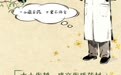 【甘快看】AI漫画丨“老外”探秘甘肃　读懂中医本源