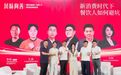 聚焦“风味向善”：2026餐饮消费升级论坛在郑州成功举办
