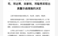 江西宁新新材及高管被出具警示函，涉信息披露违规等