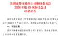 大湾区“H回A”首单，越疆科技过会