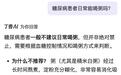 有一类食物不甜但升糖很快　控糖一定要少碰