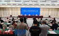 “奋进‘十五五’ ‘赣’出新精彩”系列新闻发布会：推动出资监管企业高质量发展新闻发布会