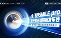 再升级！深度解读新一代全飞Pro散光增强版，近视手术更精准