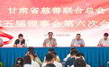 数智公益汇聚全民爱心　甘肃建设慈善数字化一张网