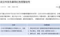武汉市发布暴雨红色预警