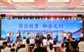 第九届海峡两岸青年发展论坛闭幕营暨台州研习营活动在天台举行
