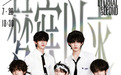 快手独家直播TOP登陆少年「梦寐以求」演唱会，多机位直击青岛演唱会舞台时刻