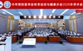体医融合促健康 智慧赋能惠基层  2026年中华预防医学会体育运动与健康分会在深圳召开