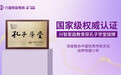 家庭教育机构怎么选？家长必看的三大黄金标准