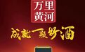 国井全国行（之八），走进第93届山东糖酒会