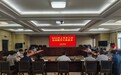 亳州市教育局：总结复盘促提升 聚力攻坚再出发