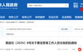 山东2市发布最新人事任免