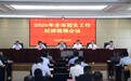 亳州市召开2026年招生工作纪律视频会议