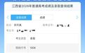赣超球员邓天奥、吴志翔被清华大学录取