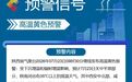 高温山洪双预警！陕西这些地区请注意安全防范