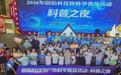 固始县科协“科普之夜”走进购物中心