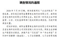 “宫廷秘方”护肤品实为猪油炮制 已控制涉事企业实控人