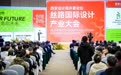 聚焦产业创新与消费新场景 2026第四届西安设计周9月启幕
