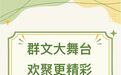 视听盛宴+舌尖狂欢　明日来甘肃文县嗨啤一夏