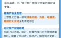 山东“新三样”出海新趋势：从产品输出迈向能力输出