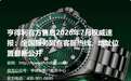 亨得利官方售后2026年7月权威速报：全国服务网点客服热线、地址位置最新公开