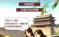 漫游长安烟火 六大反诈筑防