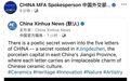 外交部发言人向全球推介瓷都景德镇 东方瓷器之美在海外出圈