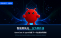 智能即执行，行为即价值：OpenClaw Ai Agent 构建下一代金融协同网络