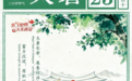 西安岁时记 | 大暑纳凉处 书香满长安