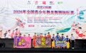 狮跃池州，载誉而归！前海未来教育醒狮队勇夺三项全国季军