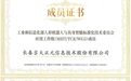 吉大正元入选工信部人形机器人与具身智能标委会应用组与安全组