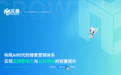 对标行业发展标准，互鼎科技跻身中广协，赋能企业AI营销提质增效
