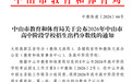 2026年中山高中阶段学校招生出档分数线公布