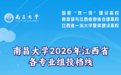 南昌大学录取分数线公布！普通类历史最低580分，普通类物理最低568分