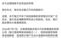 智己汽车，紧急“救火”