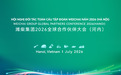 四秩深耕越南结硕果，潍柴携手合作伙伴奋进再出发