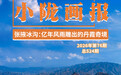 张掖冰沟丹霞的光影里　藏着山河岁月的厚重与苍茫