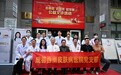 党建引领医者为民：成都西南皮肤病医院公益义诊走进茶店子街道