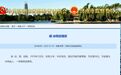 胡冰履新济南市委常委、市纪委书记、市监委主任候选人