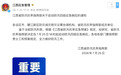 江西省防指启动防汛四级应急响应