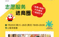 宝安大仟里公益赠饮送清凉6.0，大型爱心童市进商圈 超人气IP“大湾鸡”空降！