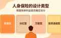 “明明白白买保险” 公益消保栏目｜第六期：什么是普通型保险产品？