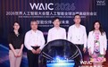 WAIC 2026｜第一财经举办AI创新者思享汇：人与人工智能共奔前程