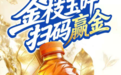 饮品营销新玩法，娃哈哈 “金枝玉叶·扫码赢金” 撬动暑期茶饮市场
