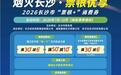 2026湘超点燃三湘夏日“票根经济”撬动全省消费热潮