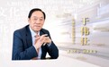 《睛彩安徽》栏目聚焦悦康药业创始人于伟仕：一位徽商企业家的医药报国路