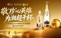 三湘足球热情激燃！珍酒湘窖陪你见证湘超高光时刻