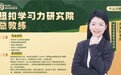 纽扣家庭教育学习力总教练周美林育人纪实：以信立心，以愿定向，以行致远!