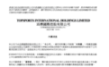 耐克将清退中国数千家在线经销商，滔搏、宝胜国际股价重挫