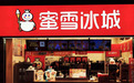 市值蒸发超1500亿港元，“雪王”不受资本待见了？